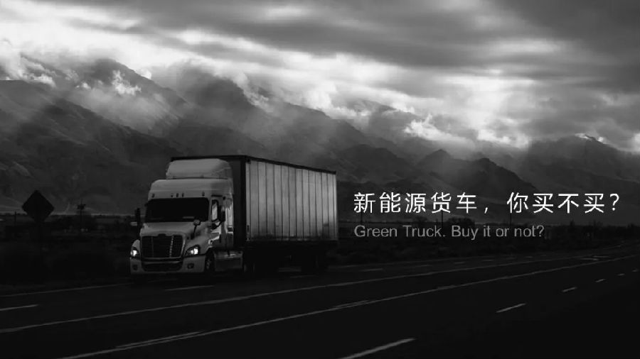 2018 年，不得不了解的物流運(yùn)輸工具——新能源貨車