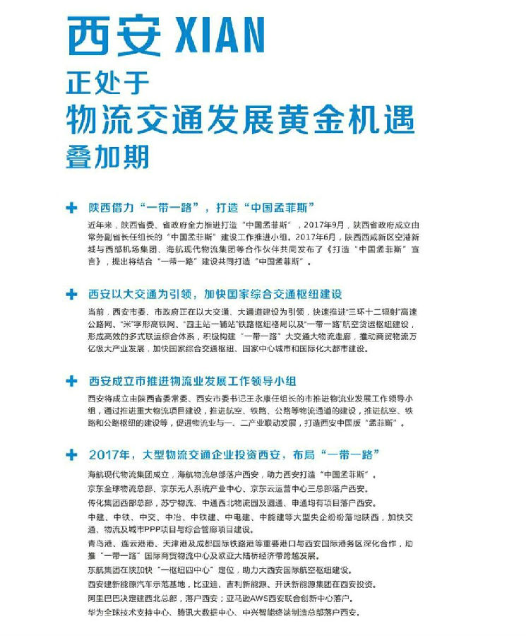新時代、新作為，大西安引領(lǐng)西部物流交通大發(fā)展
