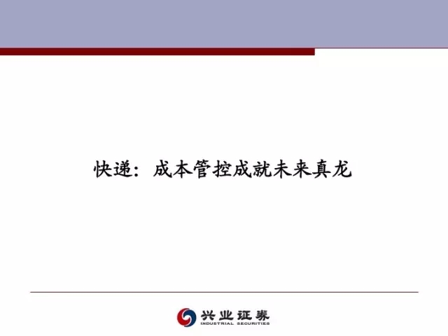 研究報告：快遞業(yè)的競爭格局和菜鳥的盈利模式