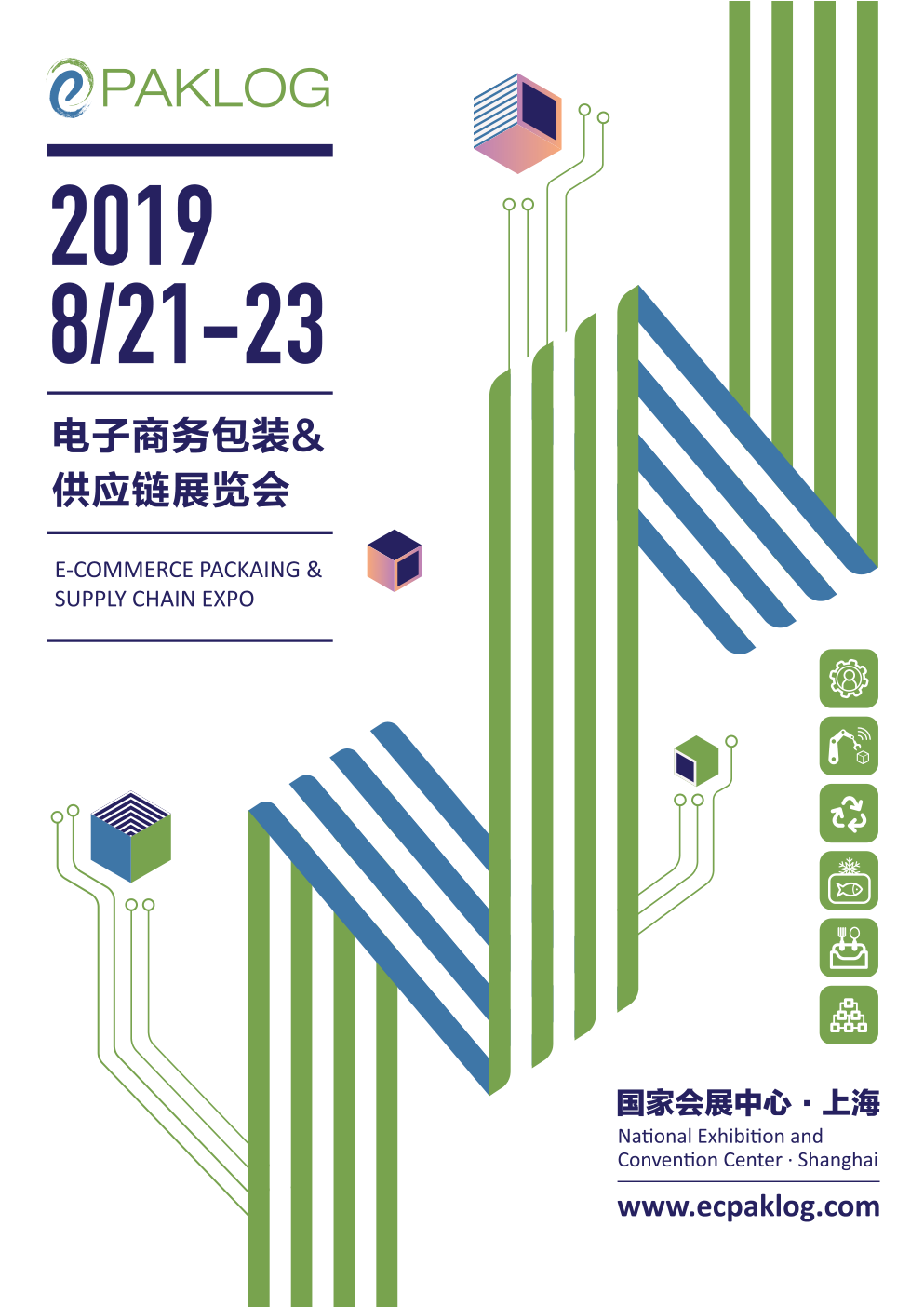 明年8月2019 ECPAKLOG 新擴展 新形式 新展館 盛大亮相！