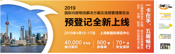 LogiMAT China2019 觀眾注冊(cè)通道開放