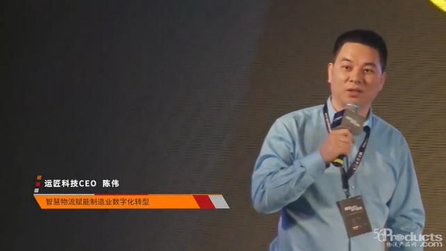運(yùn)匠科技CEO陳偉：智慧物流的智慧主要在于人，而非系統(tǒng)