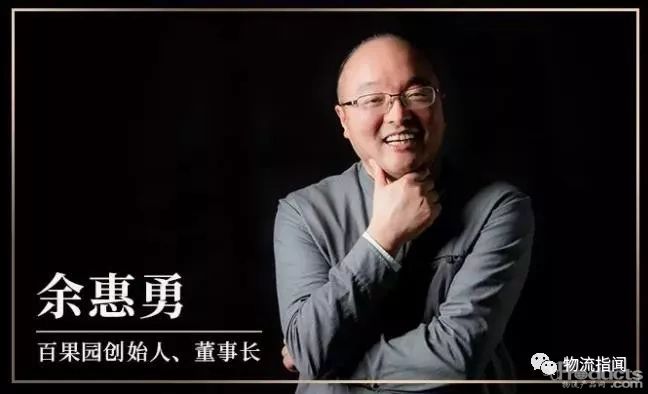 百果園創(chuàng)始人余惠勇：生鮮之難，難在何處？