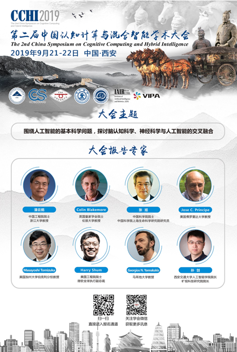 【CCHI2019】今年9月，讓我們?cè)俅蜗嗑畚靼玻蚕韺W(xué)術(shù)盛宴
