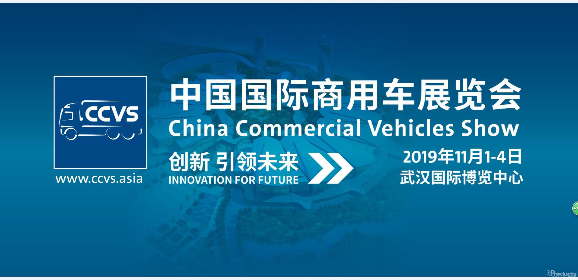 智能驅(qū)動 綠色發(fā)展 2019中國國際商用車展將是一場“智能汽車盛宴”