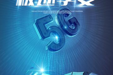 工信部：今年將在熱點地區部署5G