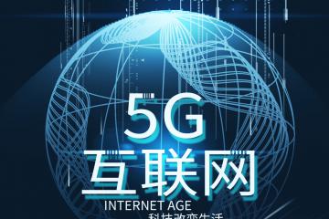 5G，經濟高質量發展的重要引擎（創新茶座）