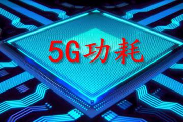 5G基站功耗驚人，電網或成最大贏家