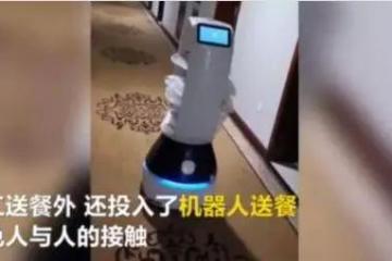 快訊|AI驅動算法成功預警武漢肺炎；杭州隔離點采用機器人送餐.