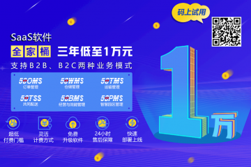 SaaS型TMS系統(tǒng)功能特點(diǎn)有何獨(dú)到之處？將給物流運(yùn)輸市場帶來怎樣的轉(zhuǎn)變？