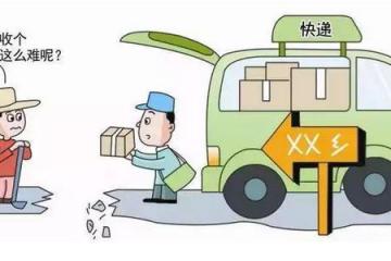6省15開展試點工作 加快“快遞進村”步伐