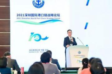 2021深圳國際港口鏈戰略論壇成功召開，聚焦后疫情時代港口發展的機遇與挑戰