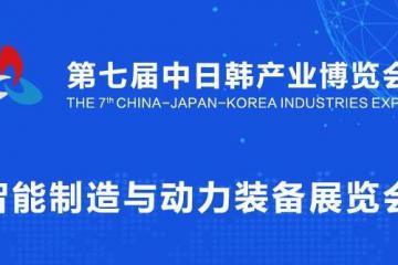 展商推介|大疆與您相約第七屆中日韓產(chǎn)業(yè)博覽會(huì)智能制造與動(dòng)力裝備展