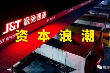 深扒：今年，物流領(lǐng)域哪些準上市企業(yè)值得關(guān)注？極兔、安迅、貨拉拉、路歌、極智嘉、中郵科技……
