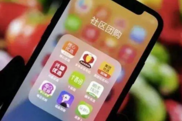 社區(qū)團(tuán)購(gòu)大撤退：「省」很重要，但「多、快、好」也很重要