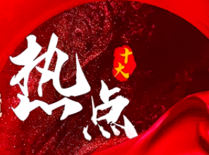 重磅發(fā)布！?2022中國智能制造十大熱點