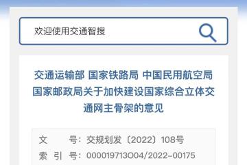 事關(guān)快遞未來！交通部、郵政局、民航局、鐵路局最新發(fā)文