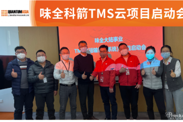 科箭運(yùn)輸管理TMS云助力味全運(yùn)輸管理體系轉(zhuǎn)型升級