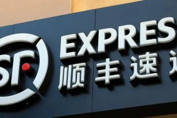 順豐三十年，中國(guó)民營(yíng)快遞成長(zhǎng)圖譜