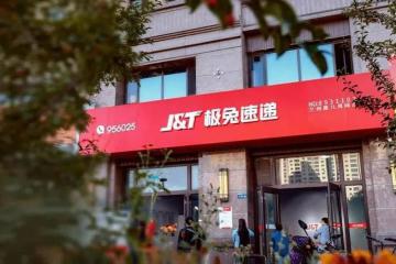 極兔速遞增聘瑞銀、建銀、招銀為香港IPO上市整體協調人