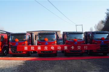再次批量交付，乘龍H5換電重卡助力礦區(qū)物流綠色運(yùn)輸