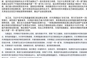 2023天津國際航運產業博覽會開幕