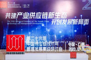 行業(yè)大咖齊聚羊城，共商共建產(chǎn)業(yè)供應(yīng)鏈新生態(tài)，開創(chuàng)發(fā)展新局面
