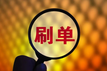 快遞三“假”三“真”，凸顯行業頑疾