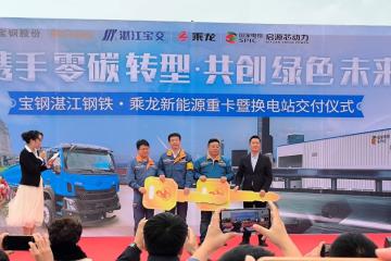 動力充沛，節能降碳，首批乘龍H5換電自卸車交付寶鋼湛江鋼鐵