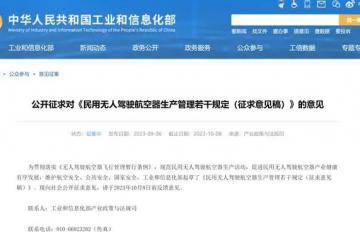 工信部：民用無人機應(yīng)設(shè)置唯一產(chǎn)品識別碼