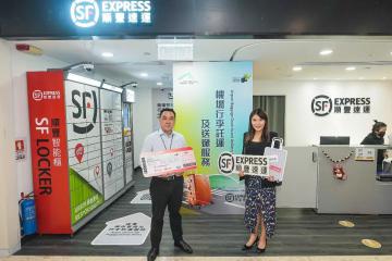 香港順豐推出一站式自助機場行李托運服務(wù)