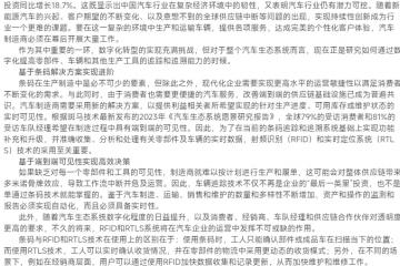 通過實(shí)時(shí)定位系統(tǒng)和射頻識別釋放汽車制造的潛能