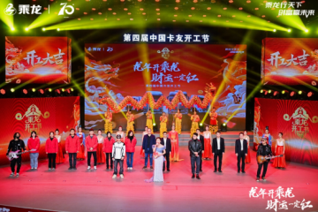 開工創(chuàng)富，生意興“龍”，乘龍中國卡友開工節(jié)再放新花樣