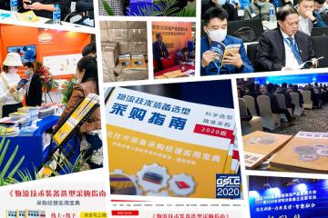 《汽車與新能源企業(yè)物流采購指南（2024 版）》即將發(fā)布