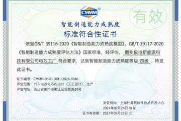 全國唯一！廣域銘島賦能打造電芯行業(yè)首家CMMM四級認(rèn)證工廠