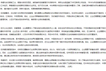 李睿談如何優(yōu)化海外倉布局和供應(yīng)鏈管理，確保高效運(yùn)營(yíng)