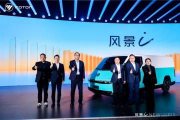 7.98萬(wàn)起！福田汽車(chē)全新一代純電動(dòng)中VAN風(fēng)景i重磅發(fā)布