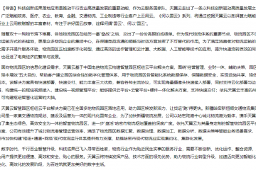 物流搭乘數(shù)智化“快車(chē)”，天翼云助推物流園區(qū)高效運(yùn)轉(zhuǎn)
