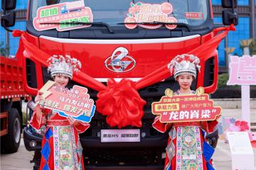 乘龍之夜燃情遵義，H5 4x2極限自卸在寒冬掀起創(chuàng)富熱潮