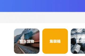 鐵路貨運(yùn)變革！國鐵集團(tuán)聯(lián)手四大航運(yùn)企業(yè)，推出“一單制”運(yùn)輸服務(wù)，物流成本大降