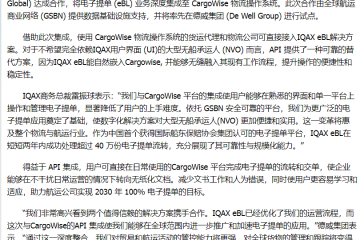 IQAX eBL集成 CargoWise：助力貨運(yùn)代理實(shí)現(xiàn)數(shù)字化升級