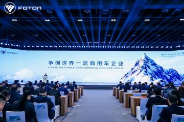 爭(zhēng)創(chuàng)世界一流商用車企業(yè)，福田汽車2025年一季度商務(wù)會(huì)勝利召開