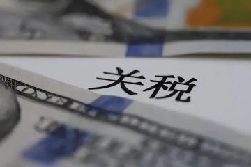 【原創】針對美國關稅，我國物流裝備企業如何走出困境？