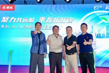 現(xiàn)場訂車62臺，乘龍L2V CNG增程輕卡武漢閃耀上市