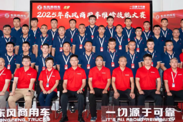 高手過招！2025年東風商用車維修技能大賽首場決賽于山西平遙圓滿收官