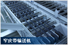 皮帶輸送機