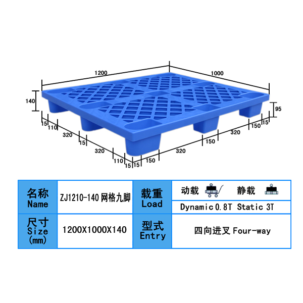 1210網(wǎng)格托盤