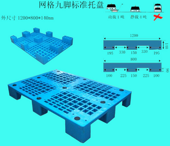 供應hdpe 四面進叉 網(wǎng)格九腳 塑料托盤 50起批