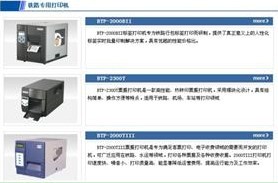 鐵路專用打印機