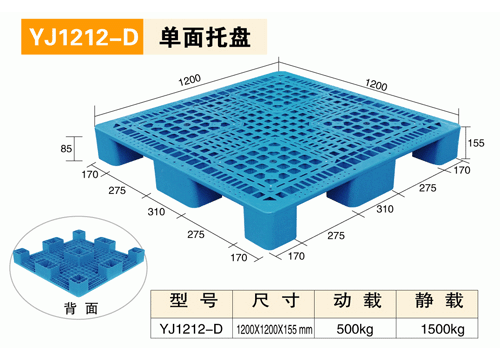 YJ1212D單面托盤